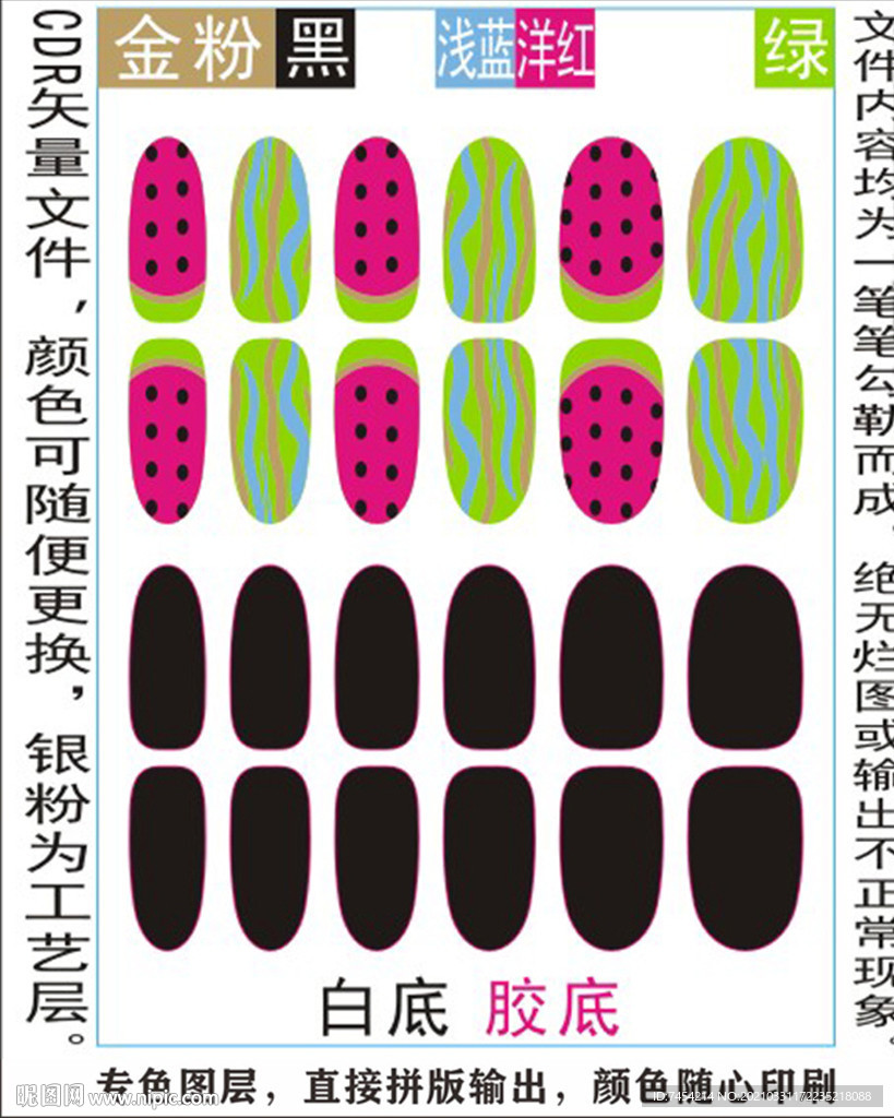 指甲贴专色图层颜色随心印刷