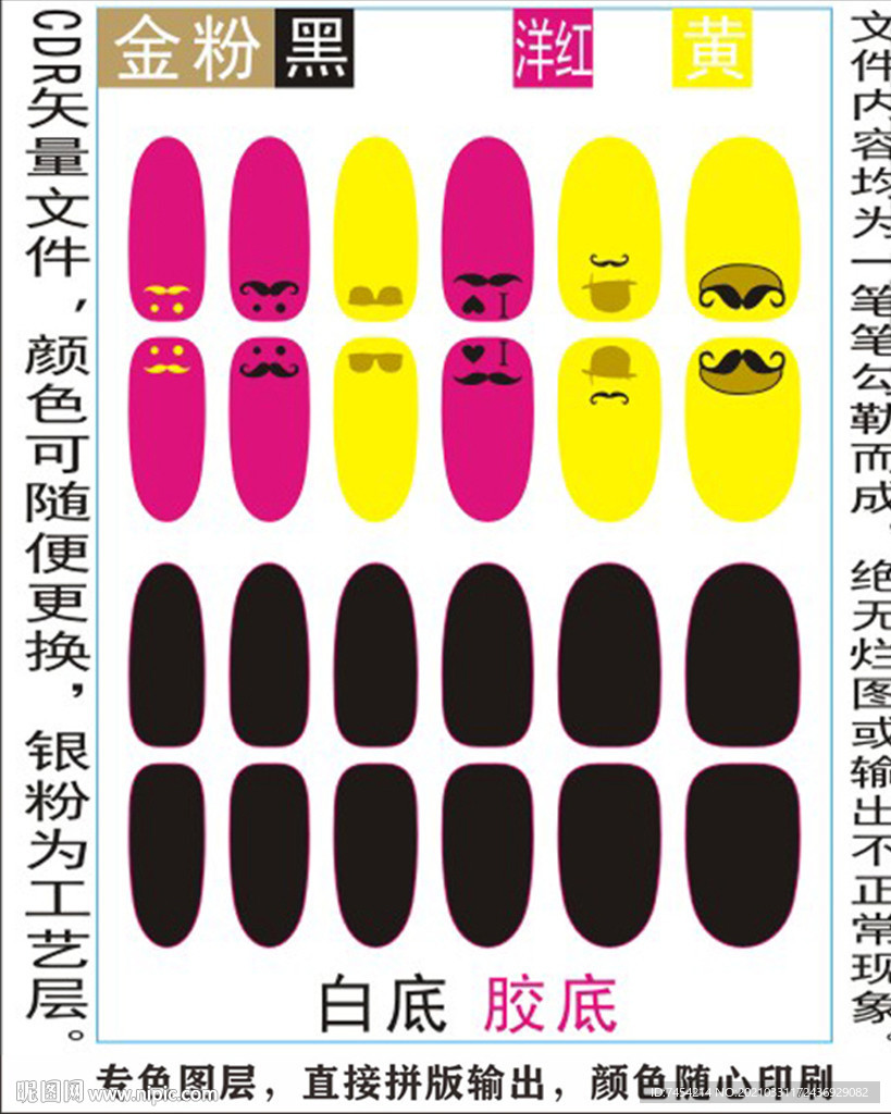 指甲贴专色图层颜色随心印刷