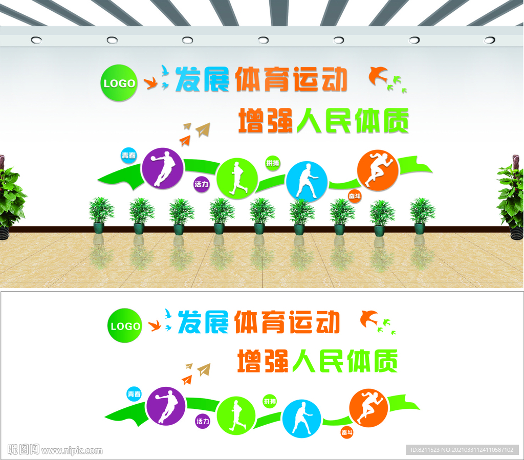 体育运动党群文化墙