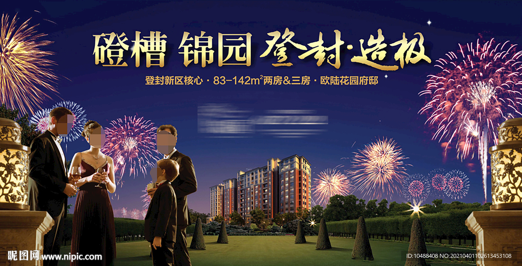 洋房高层地产户外广告画面