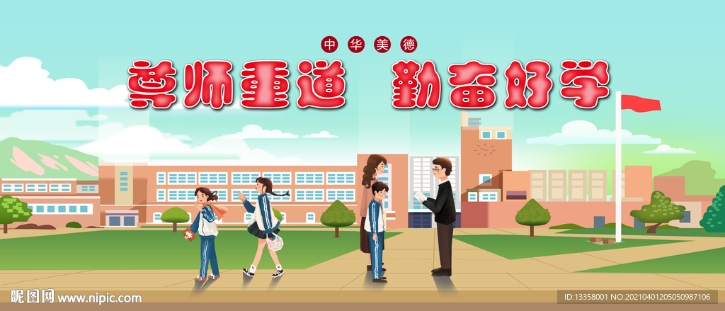 教师节 尊师重道