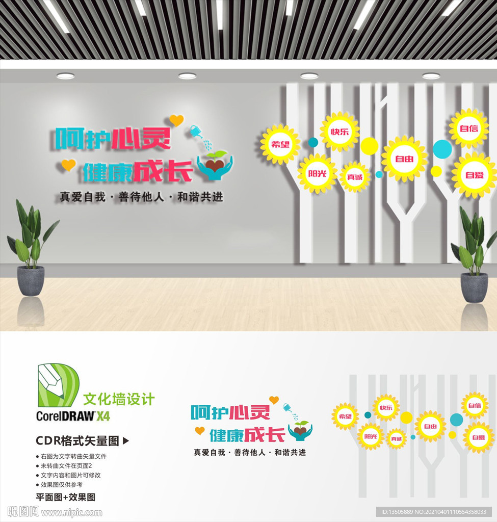 妇女儿童之家文化墙