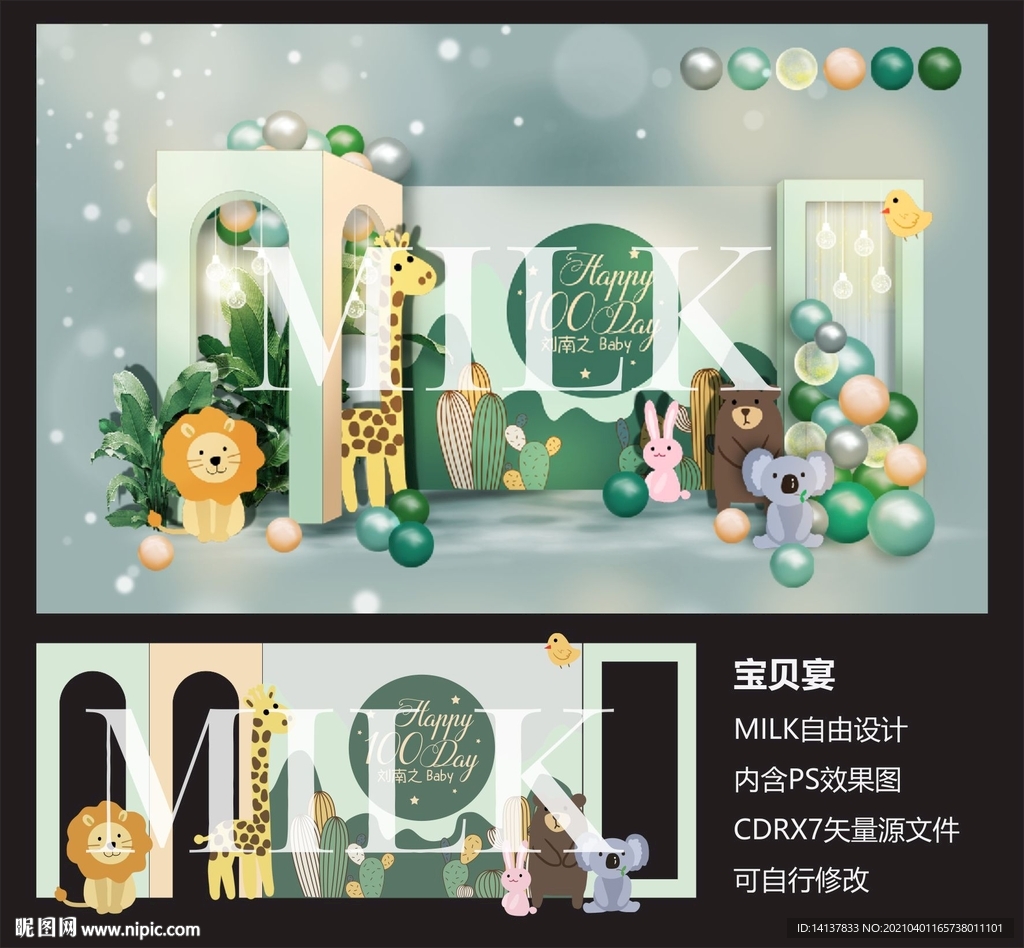 宝贝宴  百天宴 宝宝宴