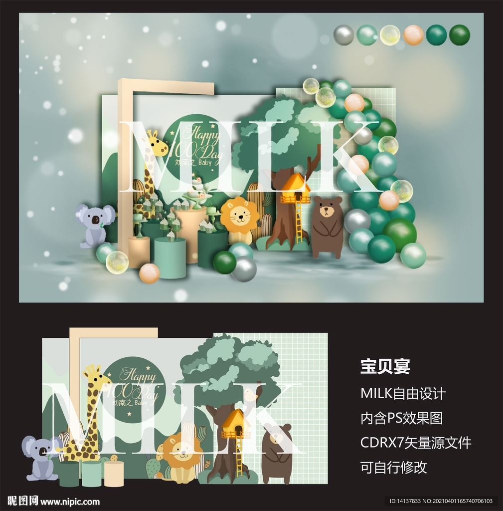 宝贝宴  百天宴 宝宝宴