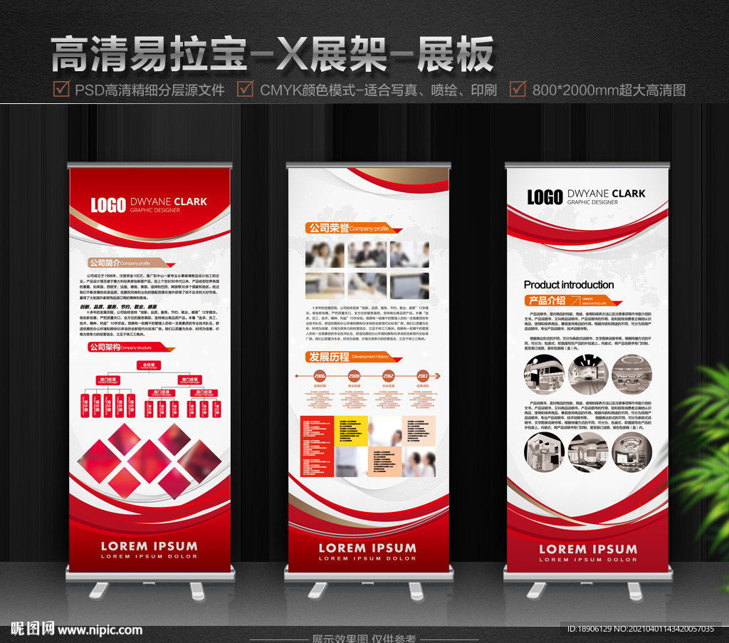 企业简介易拉宝X展架展板