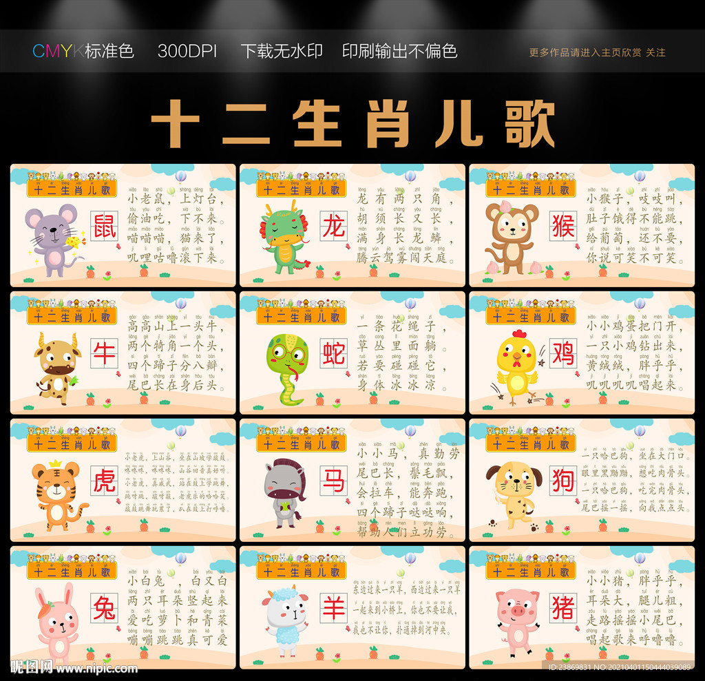 十二生肖儿歌