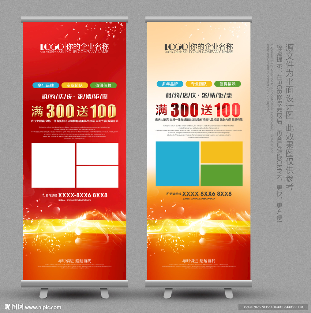 企业展架 X展架 展架模板