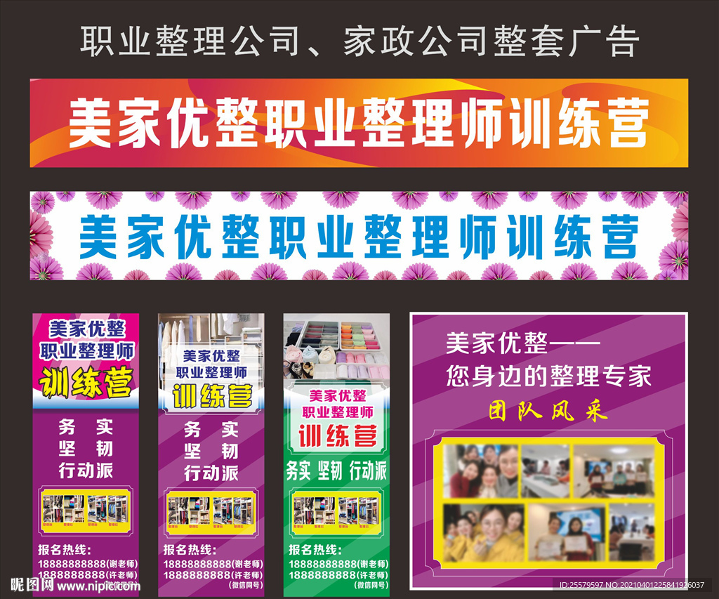 职业整理公司家政公司整套广告