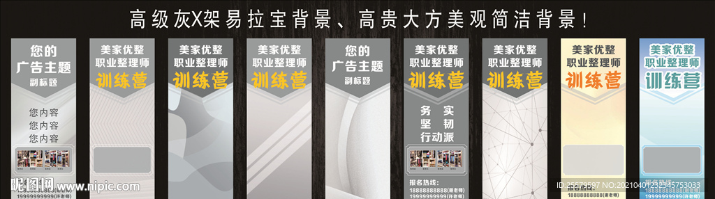 高级灰X架易拉宝背景高档大方