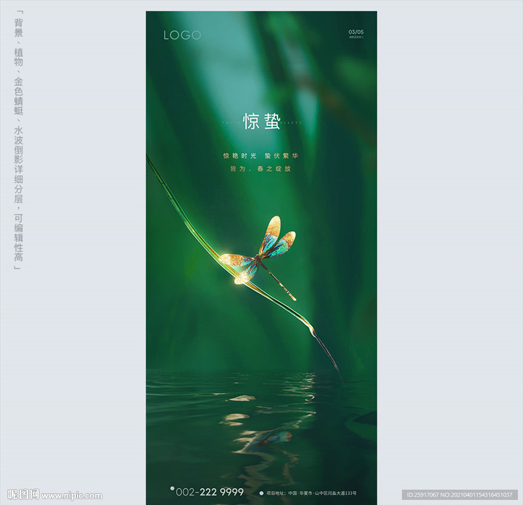 惊蛰 微信 地产 夏至