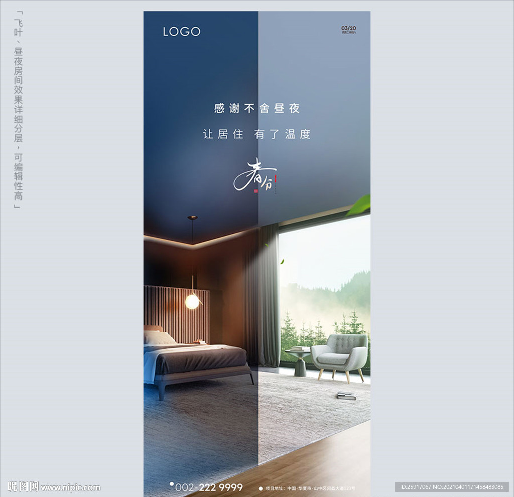 春分微信 卧室昼夜