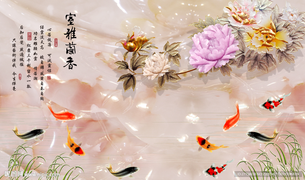 雅舍兰香九鱼背景墙