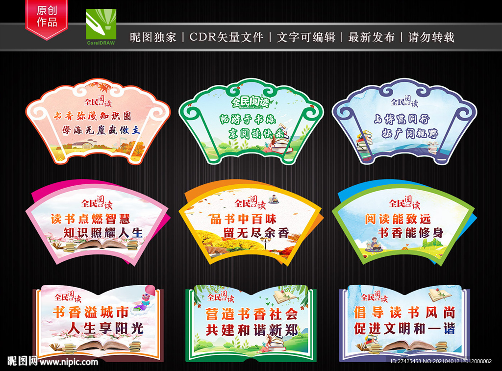 全民阅读 文化墙