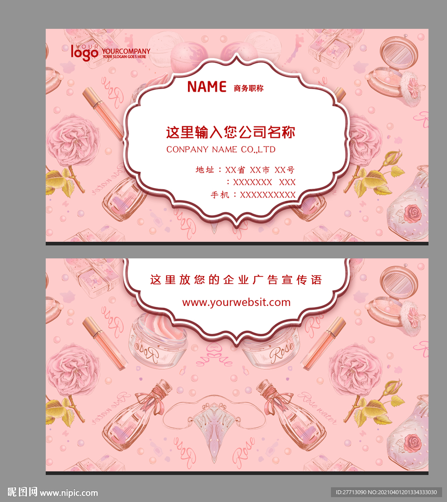 化妆品名片