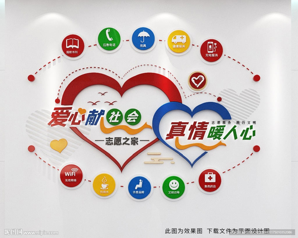 爱心志愿服务项目文化墙