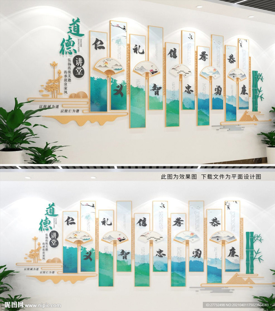 中国传统道德讲堂文化墙