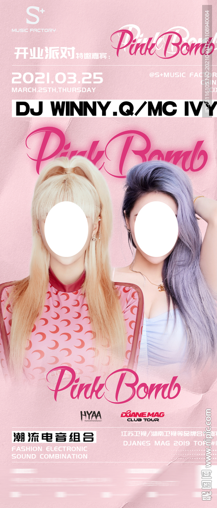 酒吧夜店嘉宾海报