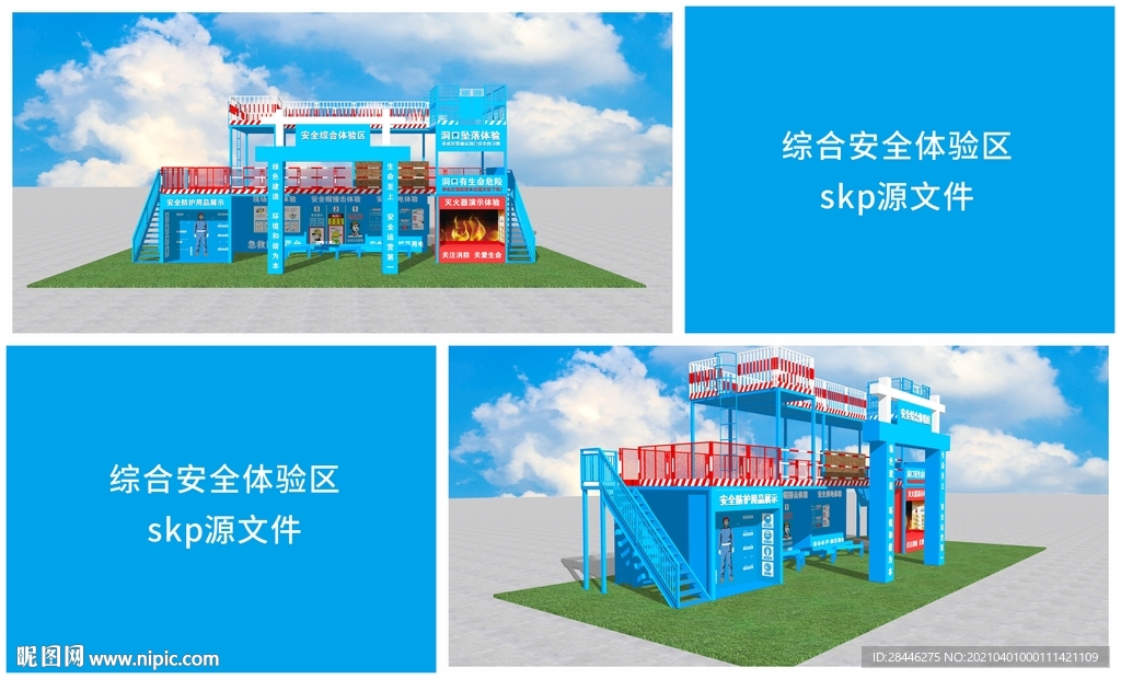 综合安全体验馆