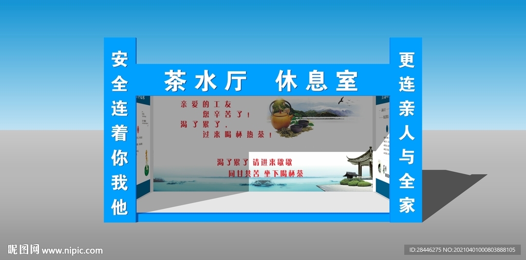 茶水厅  休息室