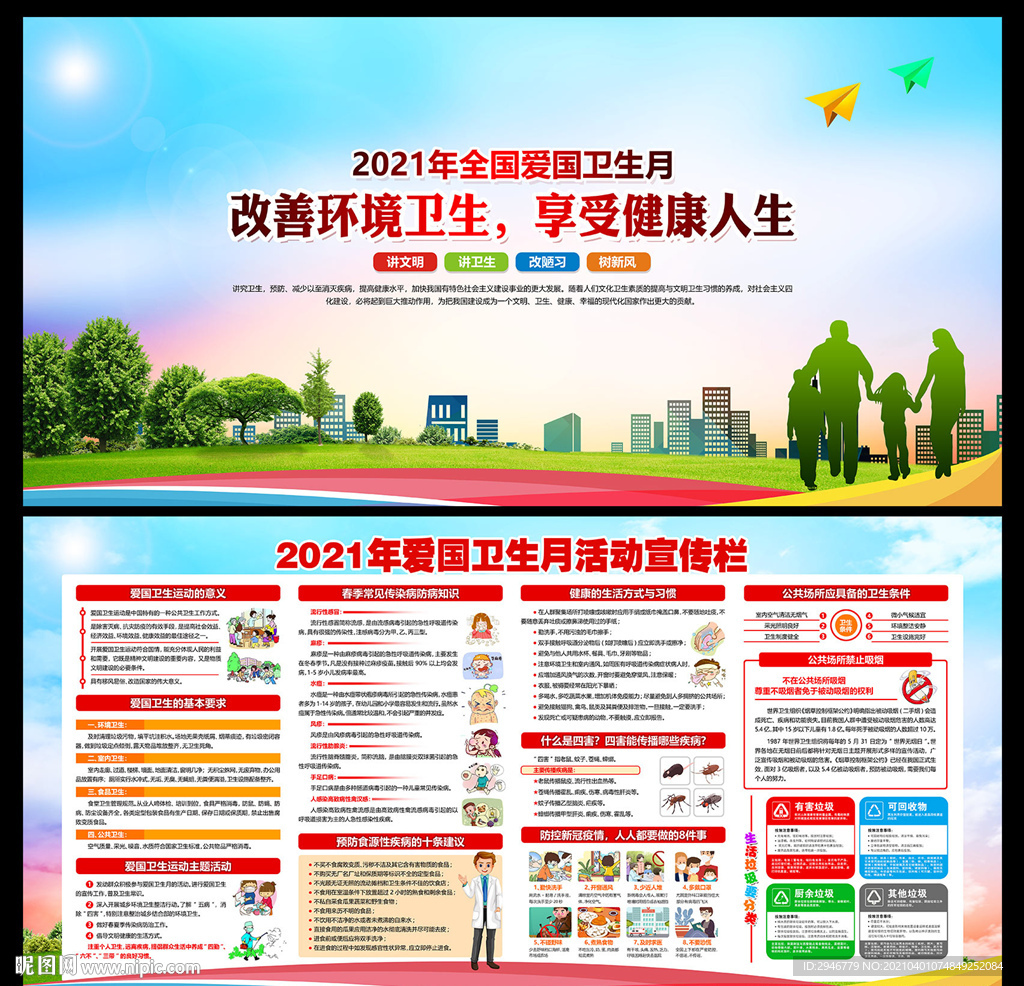 爱国卫生月