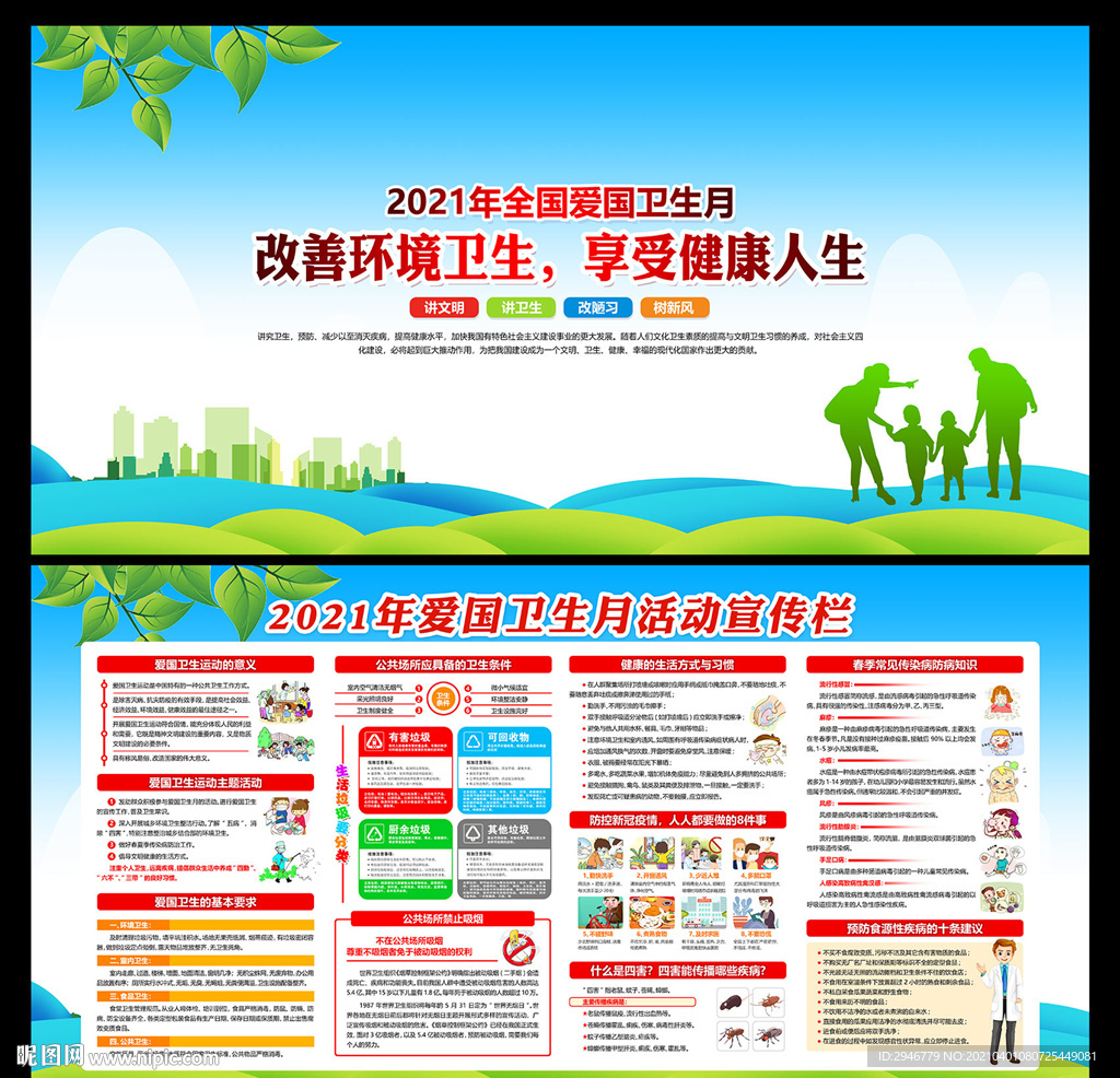 爱国卫生月