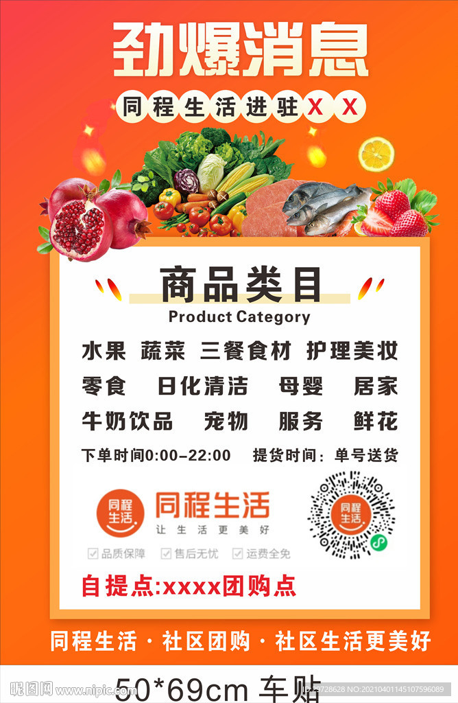 同程生活 千鲜汇 海报