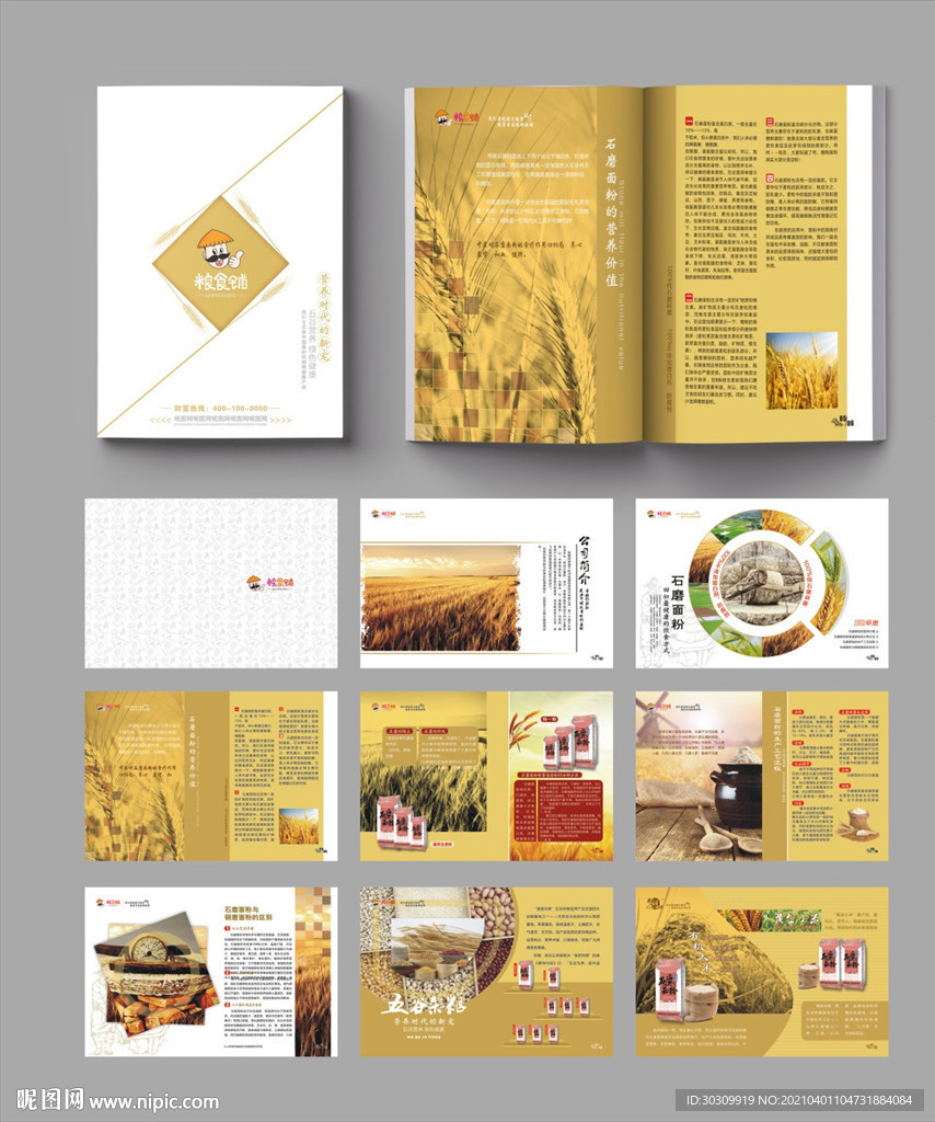 石磨面粉 粗粮画册