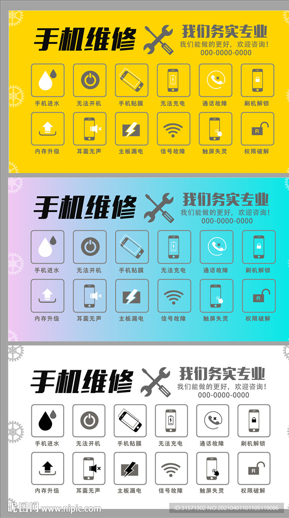 手机维修灯箱广告