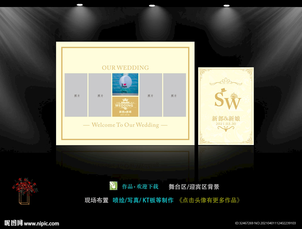 香槟婚礼照片墙