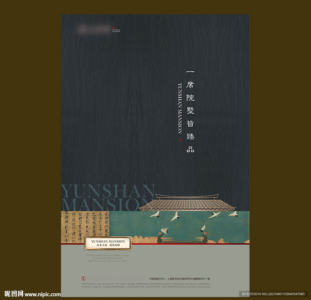 高端地产中式海报