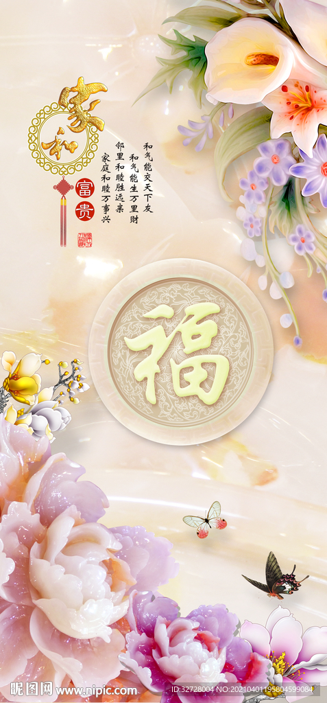 玉雕全家福牡丹花玄关