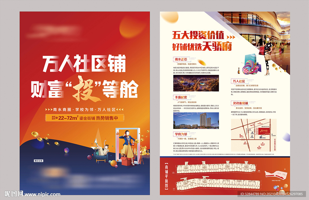 商业地产 DM宣传单