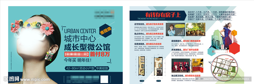 公寓商业DM单页图片