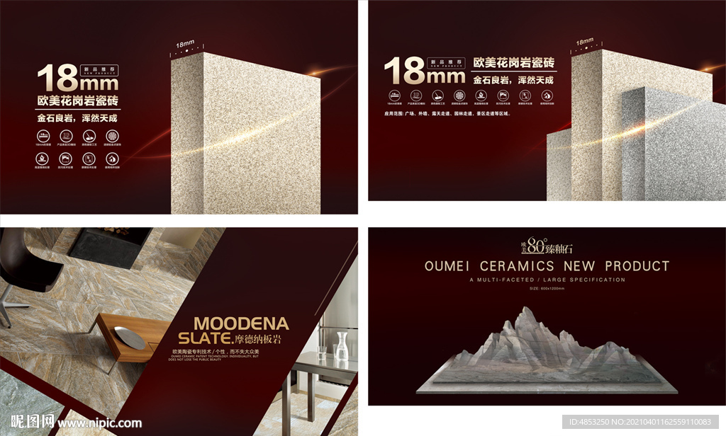 核心工艺 工艺 瓷砖