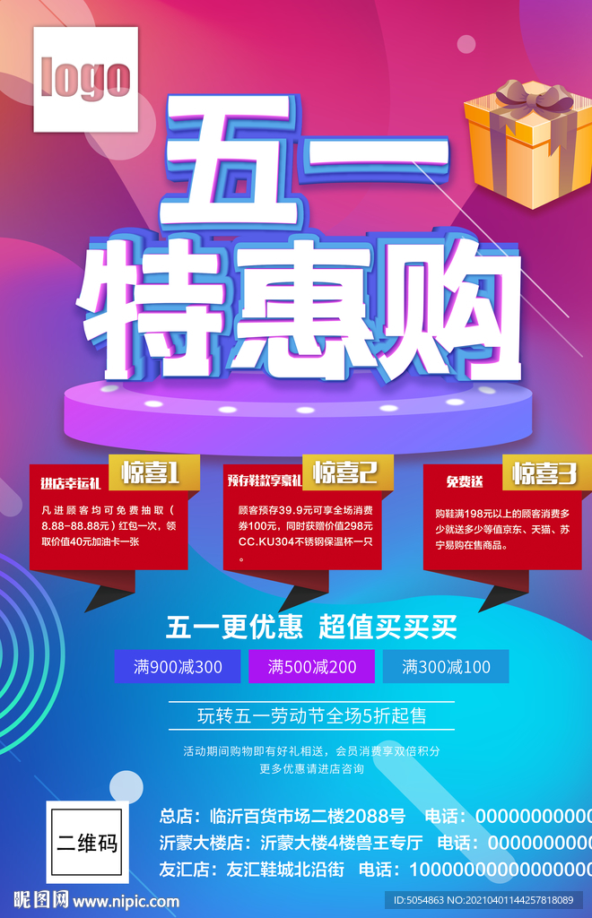 最新五一商场促销活动海报模板