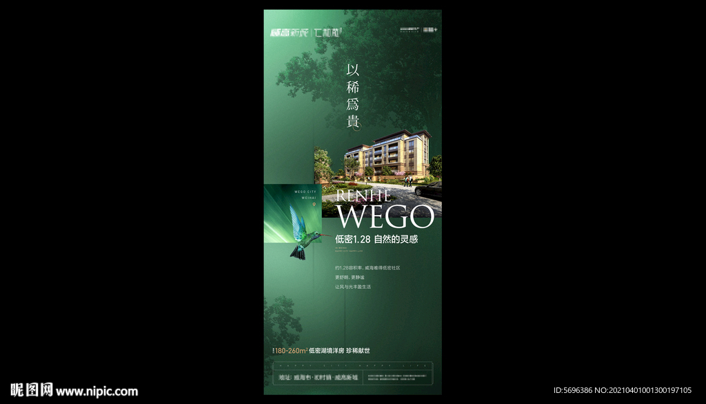 地产绿色微信海报图片