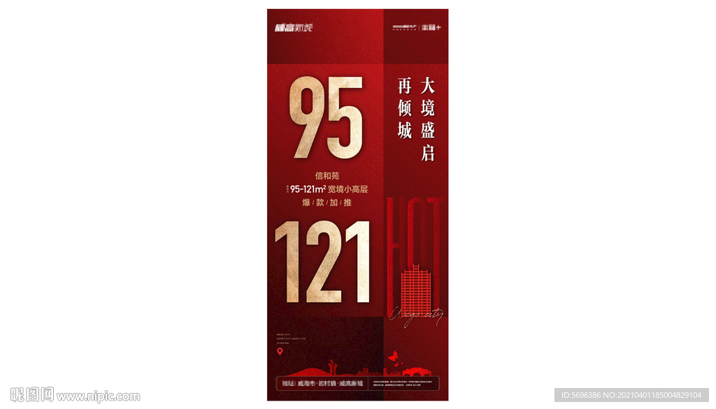 地产模版热销红色微信