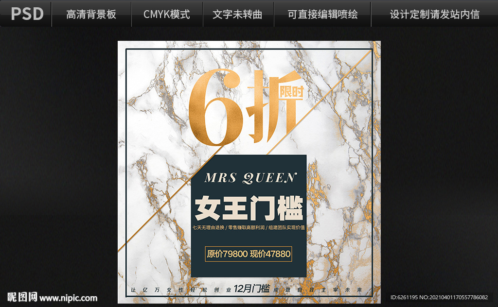 6折门槛背景设计