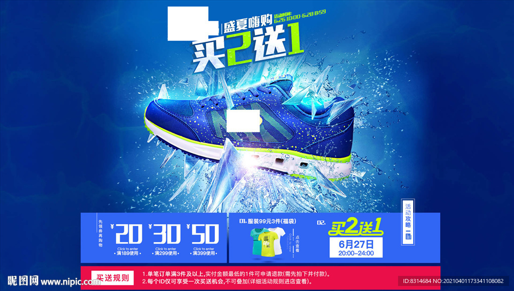 夏日清爽运动鞋海报