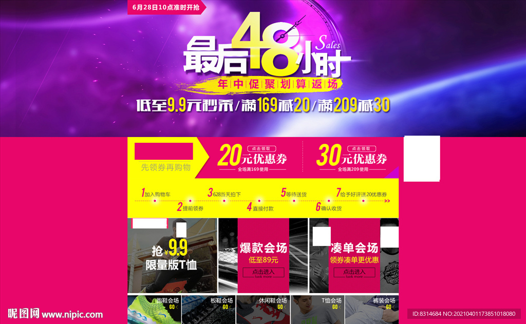 倒计时海报最后48小时