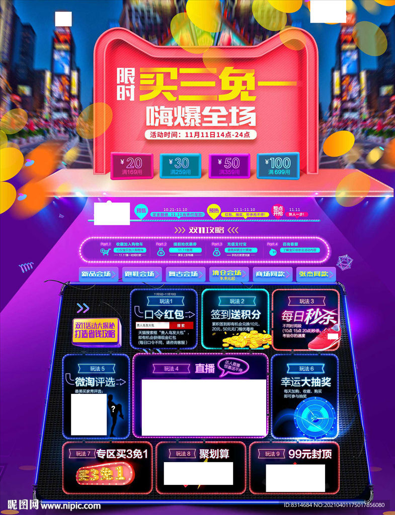 双11双12专题页首页模板