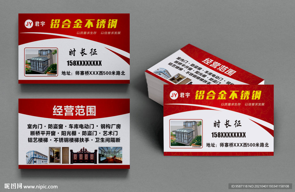 铁艺防盗门名片