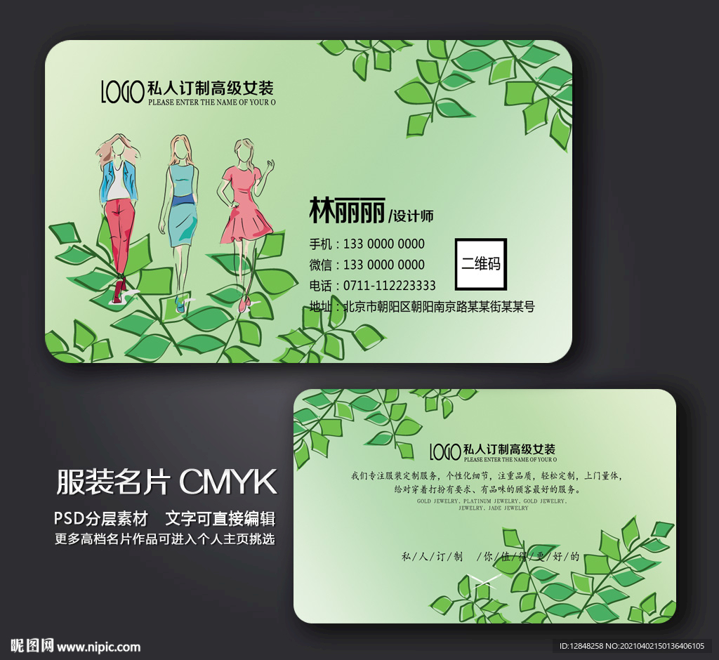 女装名片