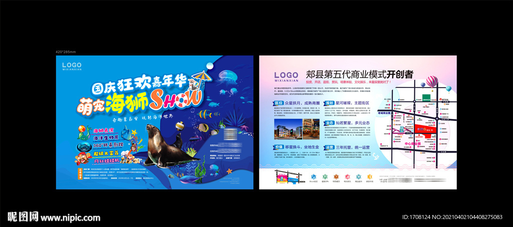 商业地产嘉年华海洋生物单页