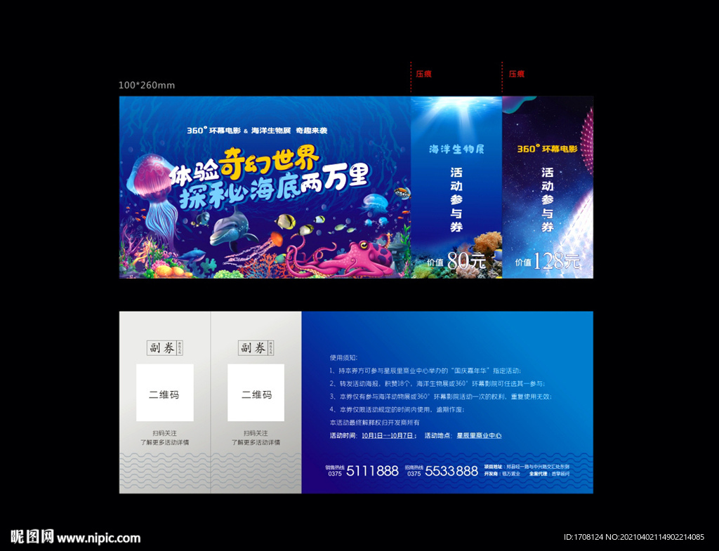 房地产海洋世界参与券