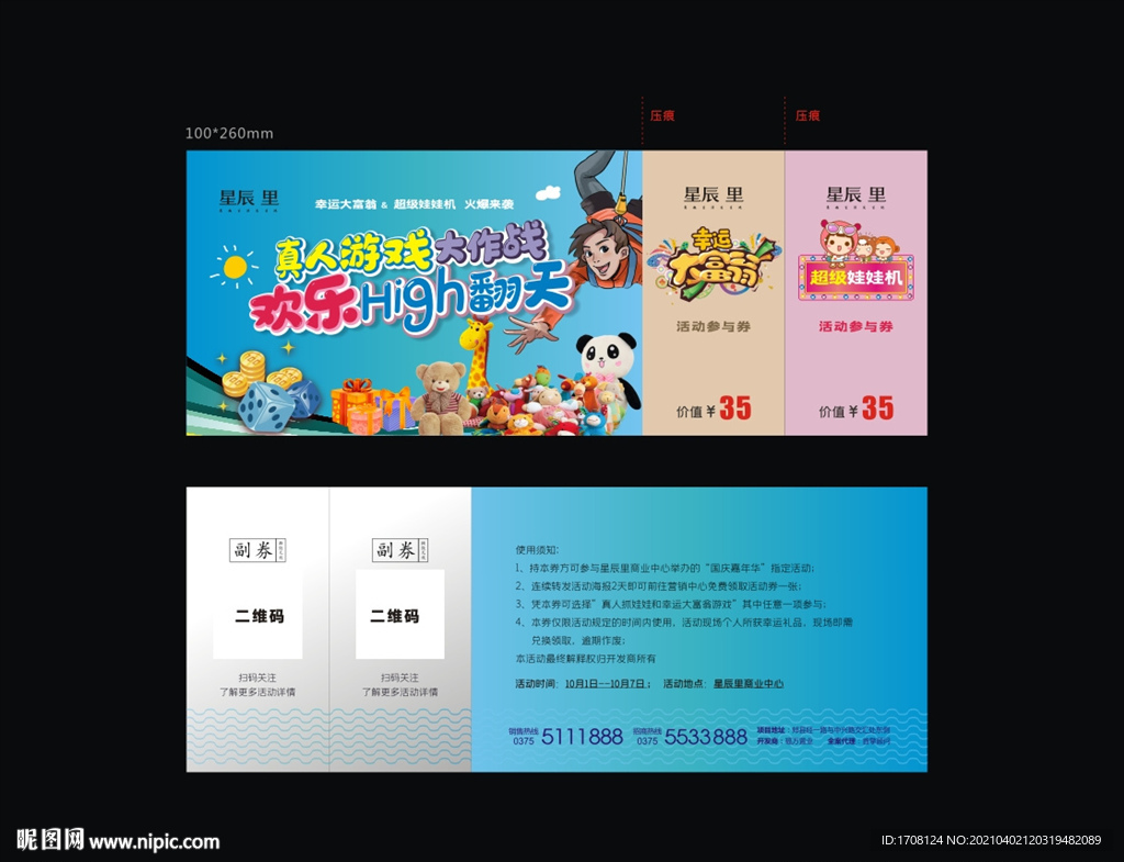 地产真人游戏参与券