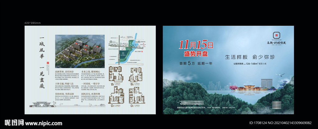 房地产 开盘 单页