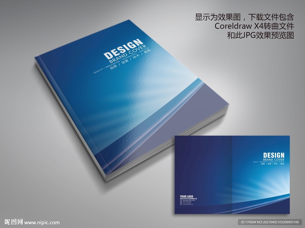 深蓝科技画册封面