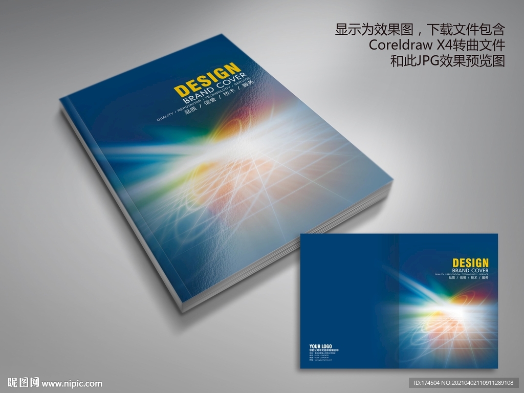 蓝色科技画册封面