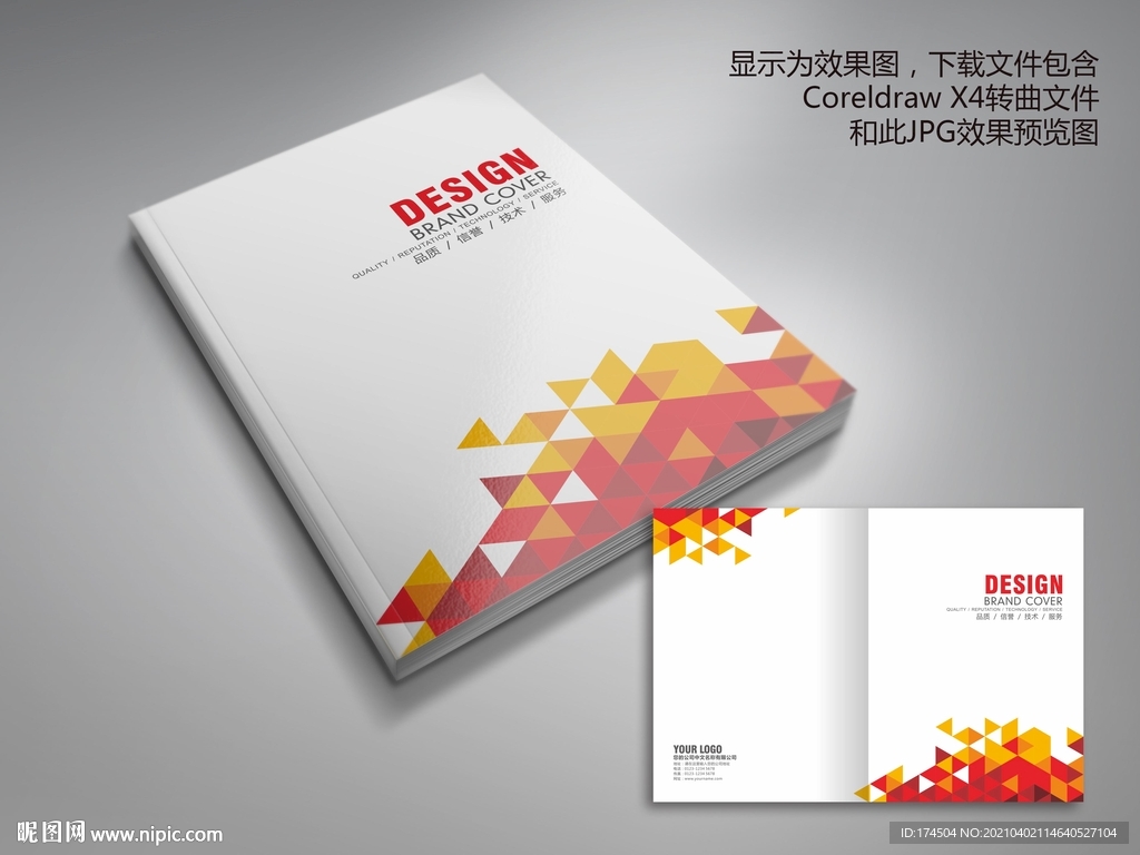 暖色三角晶体图形画册封面